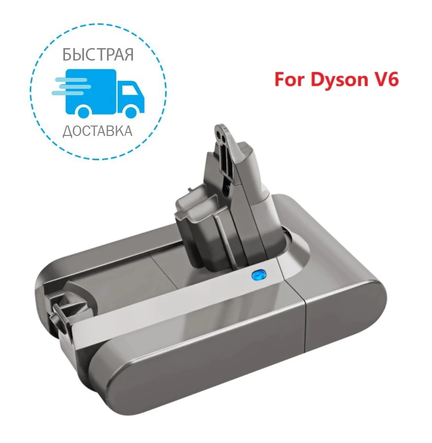 Аккумулятор для пылесоса Dyson V6 (21.6V 6000mAh) DC58 DC59 DC61 Высокое качество быстрая