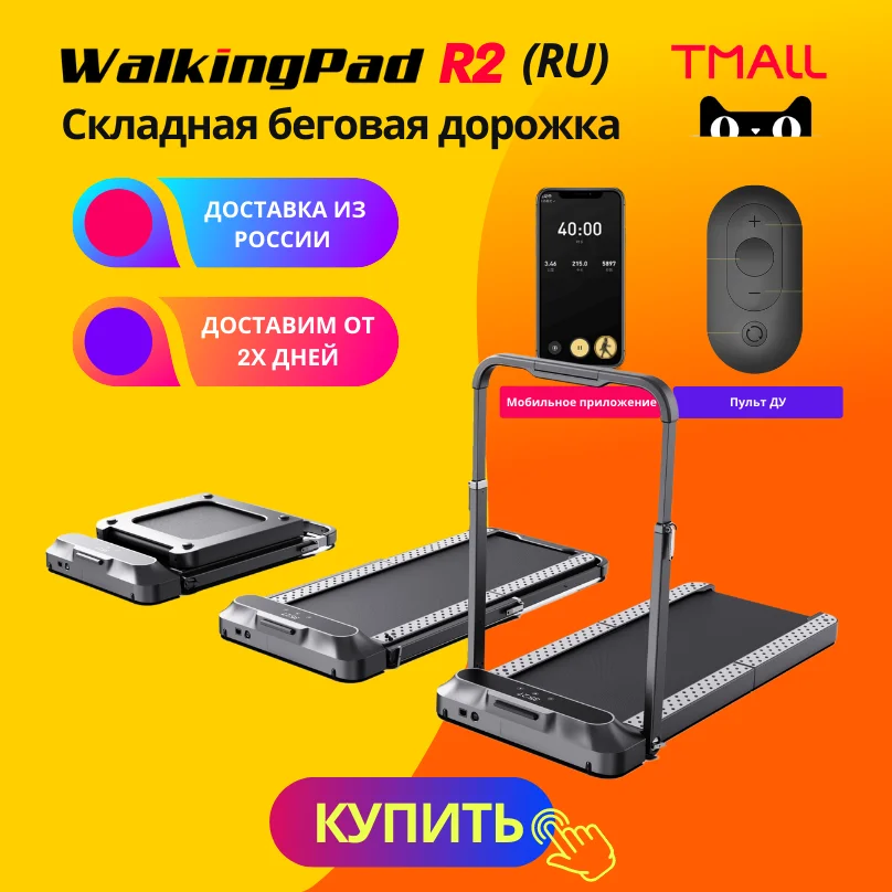 Беговая дорожка WalkingPad R2 / Xiaomi Русская версия складная спортивный инвентарь