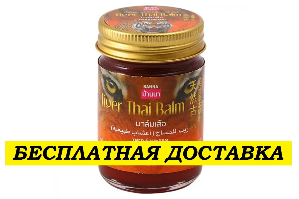 Тайский бальзам CocoD. мазь для суставов обезболивающий |