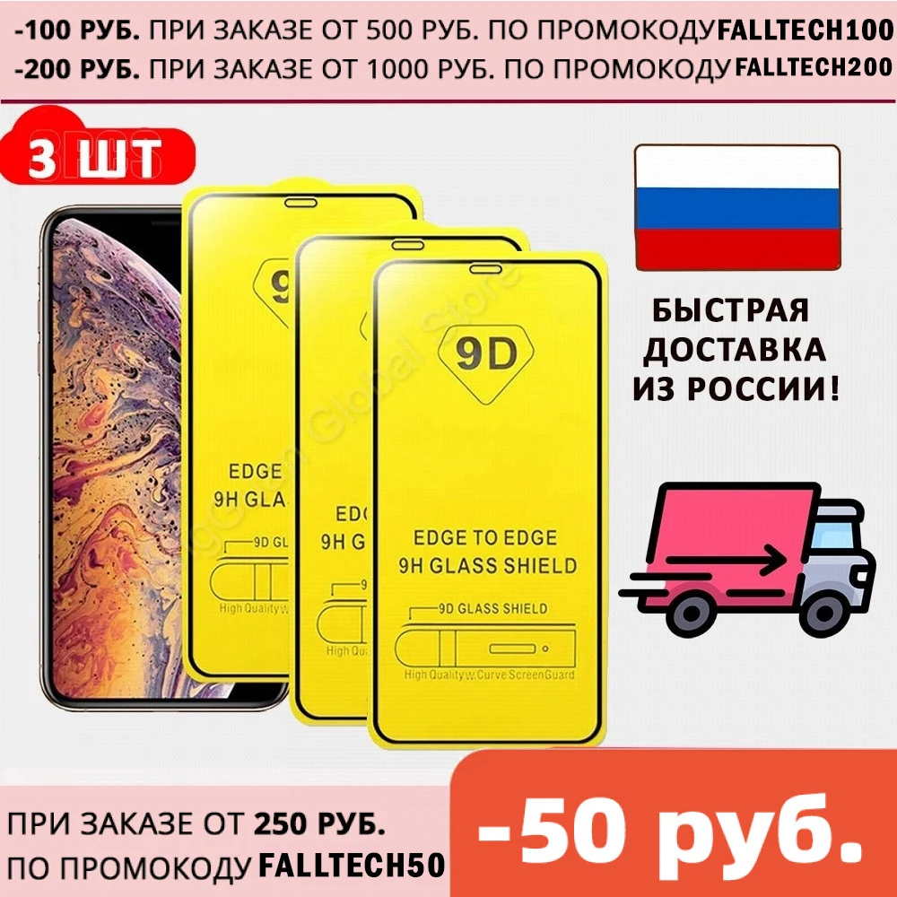 3 штуки Full screen Защитное стекло для iphone 4 5 6 7 8/6Plus SE2020 7Plus 8Plus/X Xr/ Xs Max/11 11pro max 12 12Pro 12ProMax | Мобильные телефоны и аксессуары | АлиЭкспресс