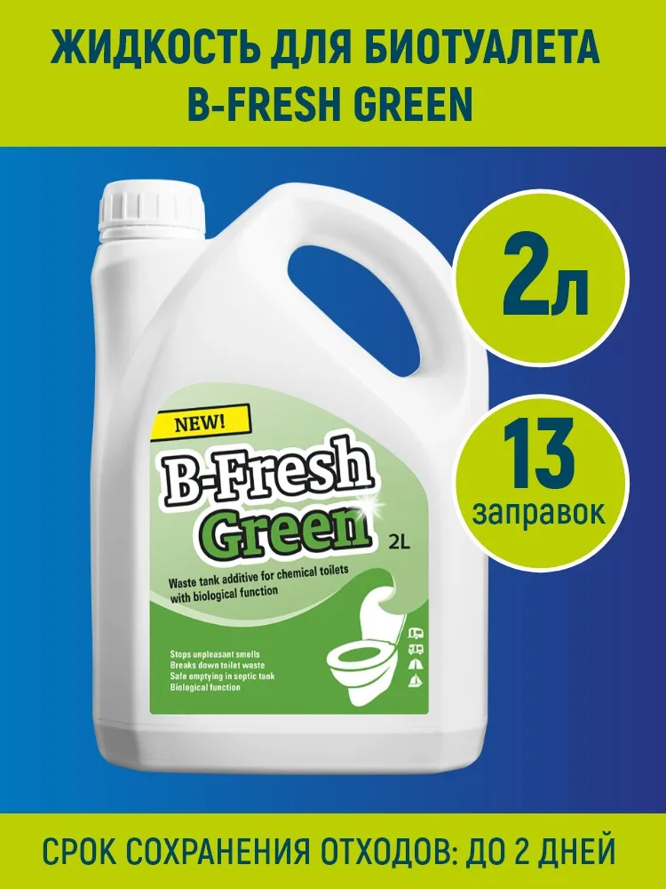 Жидкость для биотуалета Thetford B-FRESH Green 2л. |