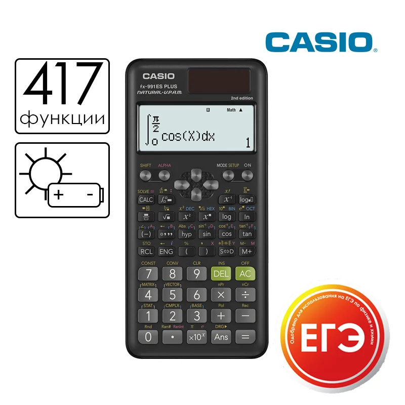 Калькулятор инженерный научный Casio fx 991esplus 2 с солнечной батареей