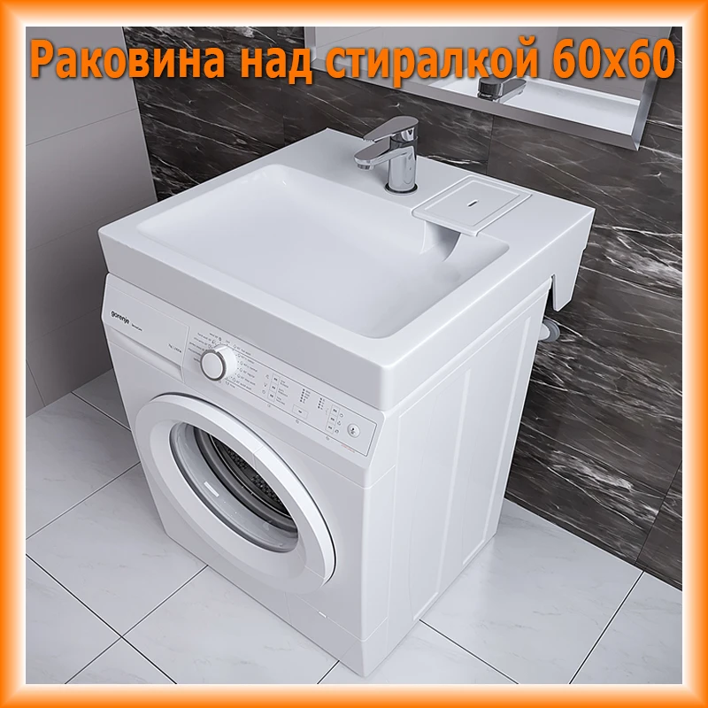 Раковина 60х60 см над стиральной машиной ПМК Квадро 60 для ванной комнаты подвесной