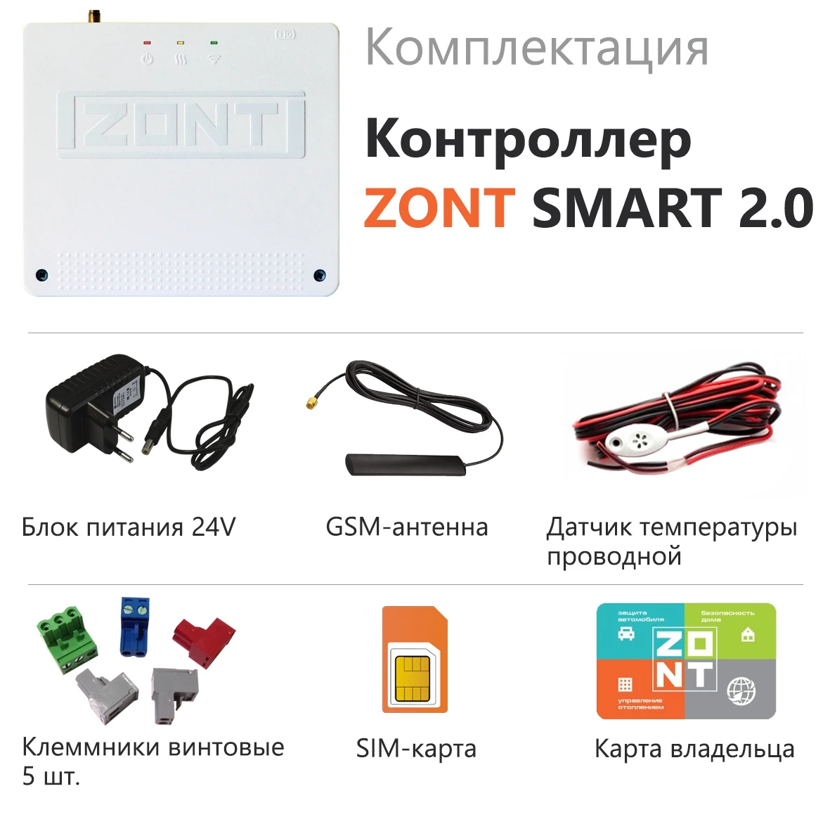 ZONT SMART 2.0 управление котлом отопления через интернет контроллер GSM модуль WIFI