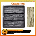 Форма для облицовочного кирпича Скальник, форма для плитки из бетона и гипса инструмент для декора и рукоделия молды