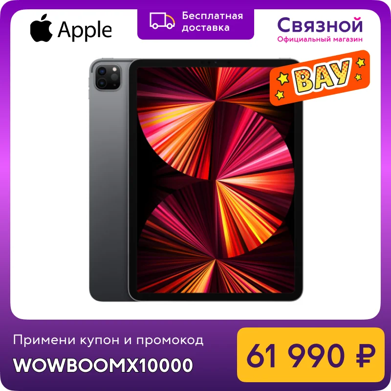  Планшет Apple iPad Pro 11 M1 Wi-Fi 128GB (2021), 3840x2160, Планшетный ПК 