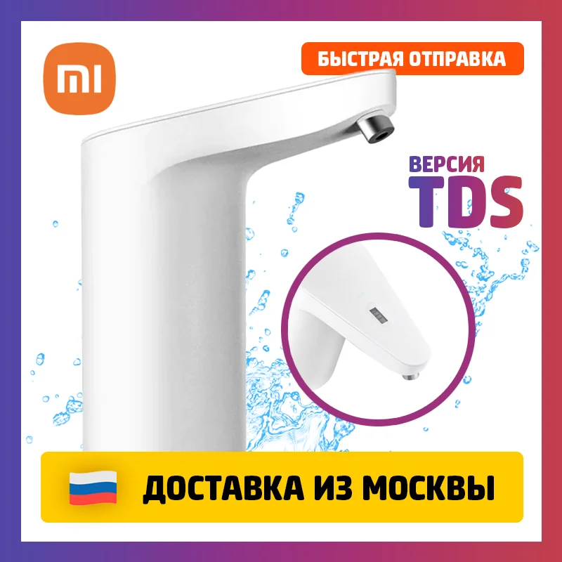 Фото Автоматическая помпа Xiaomi Xiaolang TDS поилка HD-ZDCSJ01 с датчиком качества воды Автоматическая помпа Xiaomi Xiaolang TDS поилка HD-ZDCSJ01 с датчиком качества воды