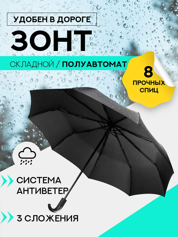 Зонт мужской черный гнутая ручка полуавтомат 96 см 8 спиц зонт от