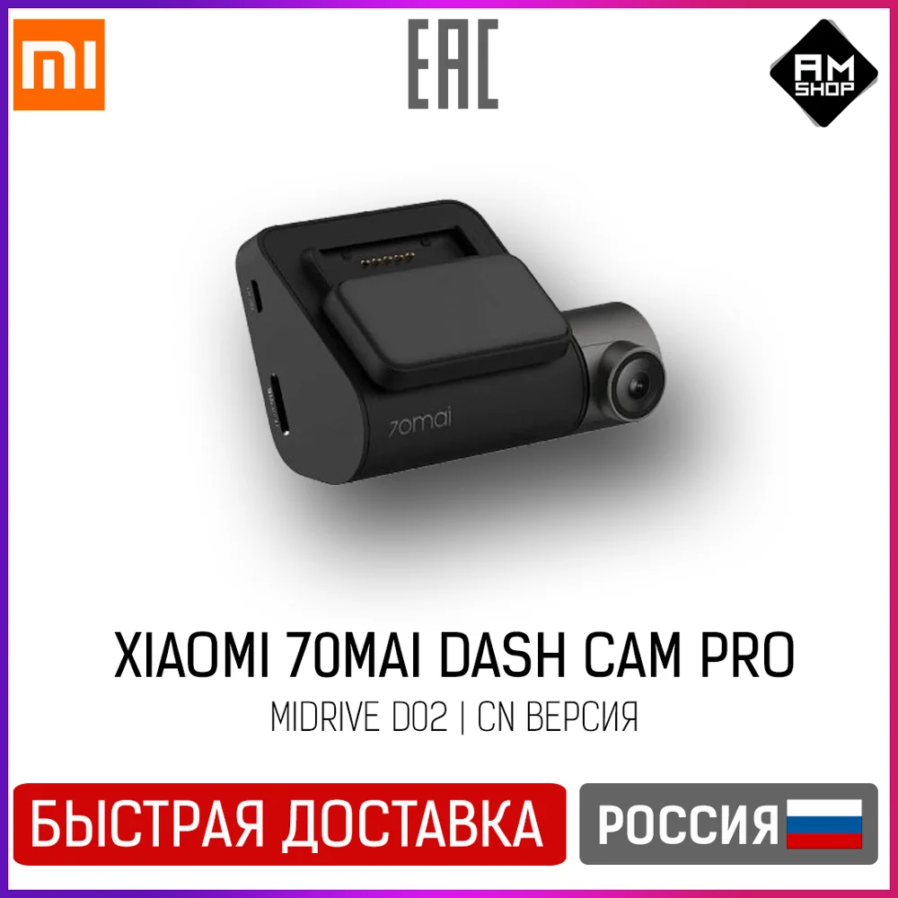 Видеорегистратор Xiaomi 70mai Dash Cam Pro Midrive D02 | CN версия GPS модуль Регистратор Для