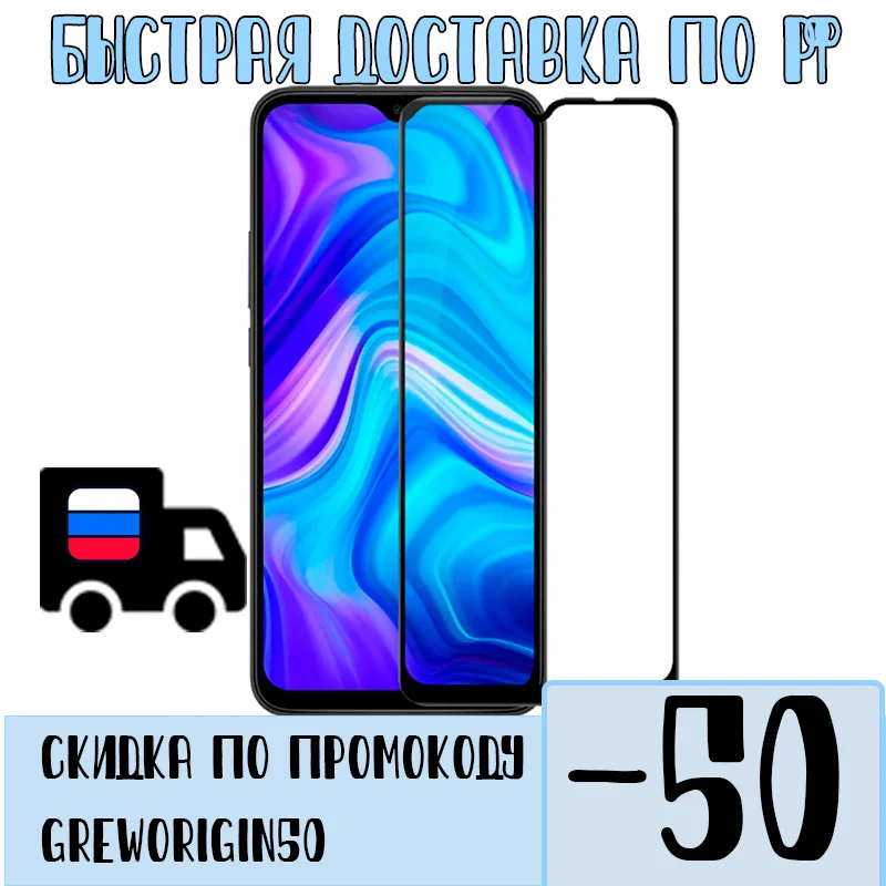 Защитное стекло для Xiaomi Redmi 9A / 9C 9 с полным покрытием | Мобильные телефоны и