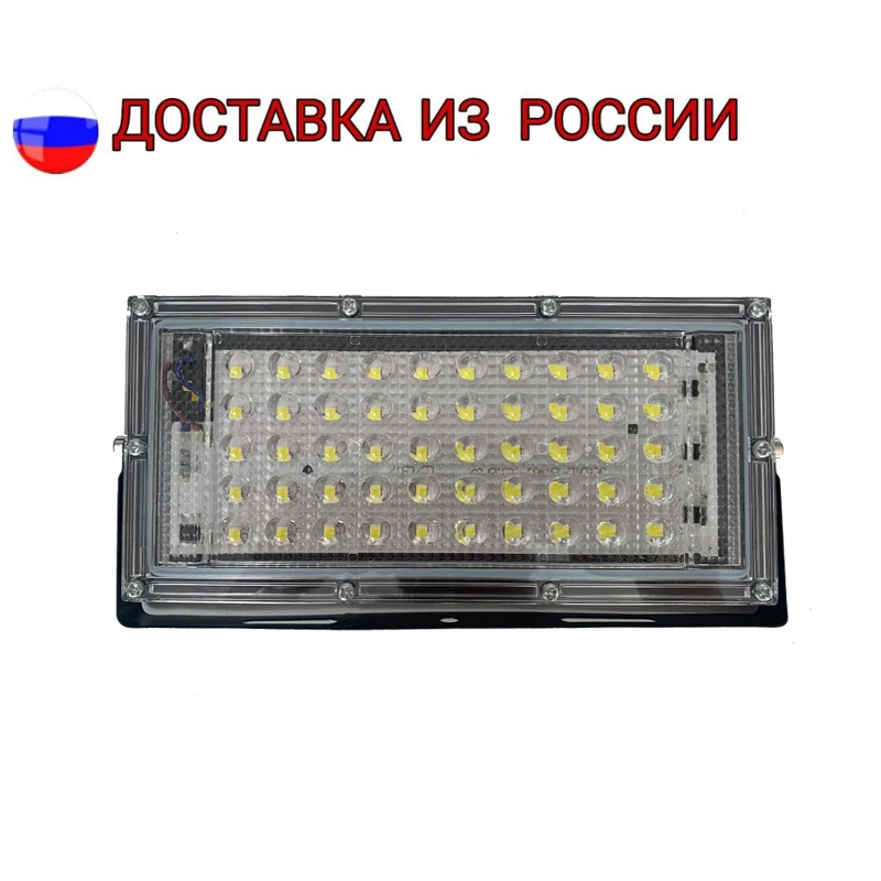 Уличный светодиодный прожектор 50 ВТ/220 В наружный водонепроницаемый фонарь