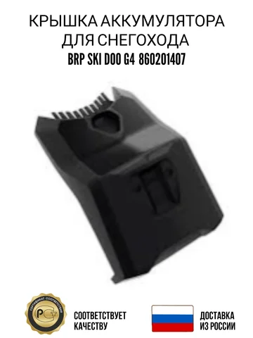 Как снять аккумулятор снегохода brp Motorcycle g4 original battery - купить недорого AliExpress