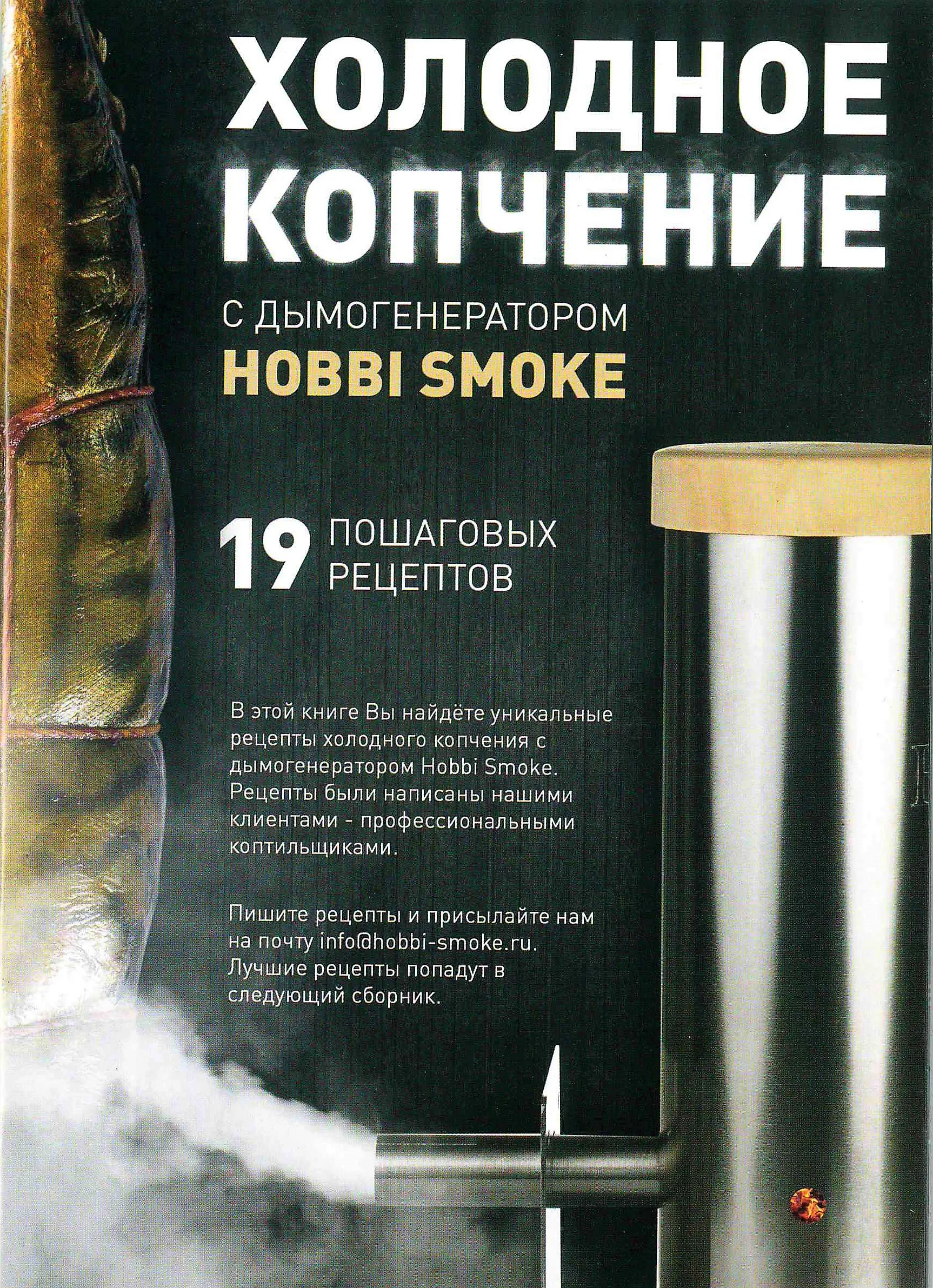 Hobbi-Smoke Дымогенератор 2.0 | Дом и сад