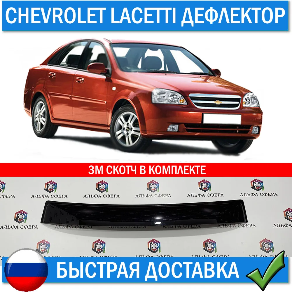      Chevrolet Lacetti  2003-2013        AliExpress