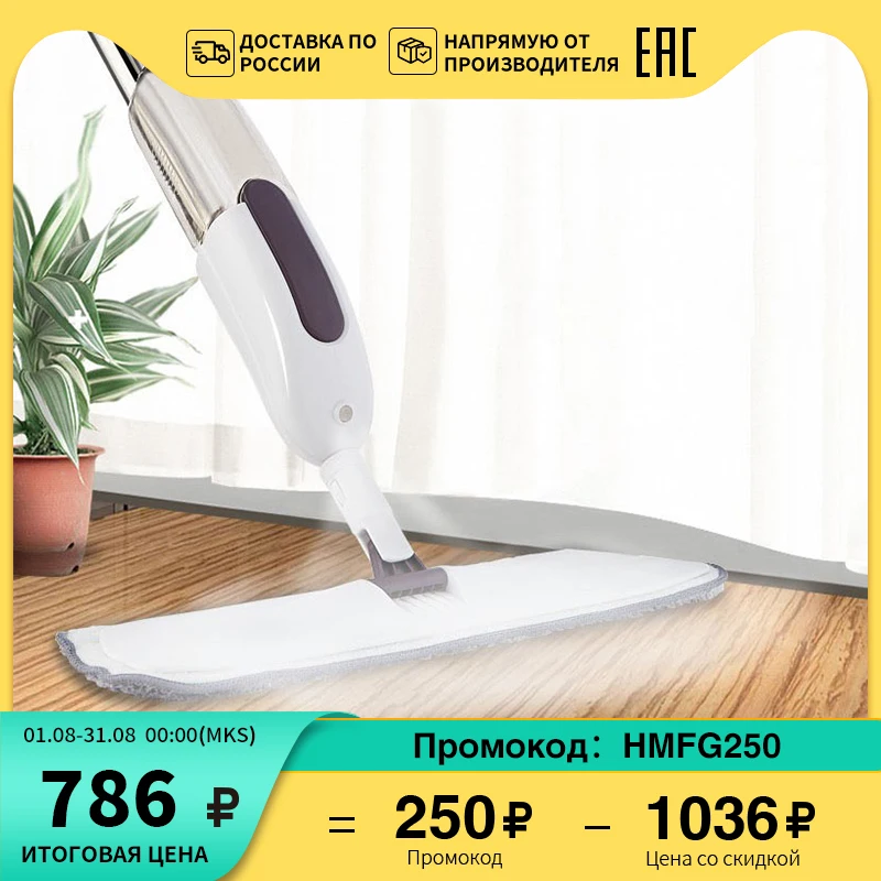 Швабра с распылителем инструмент для уборки дома швабра волшебной шваброй