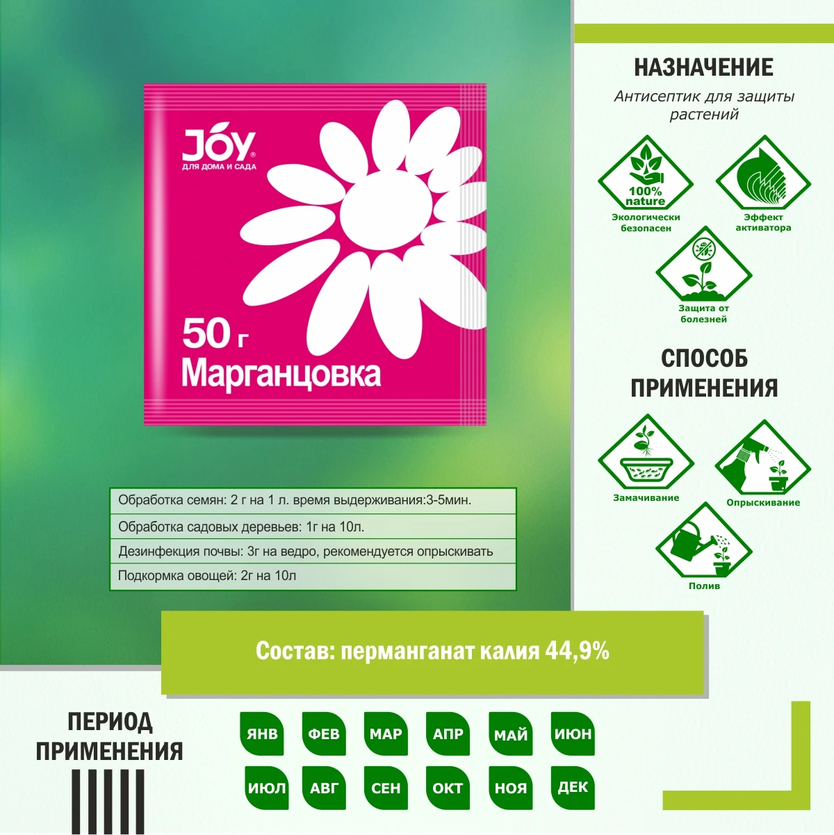 JOY Марганцовка. Магний перманганат калия 50 гр. | Plant Food