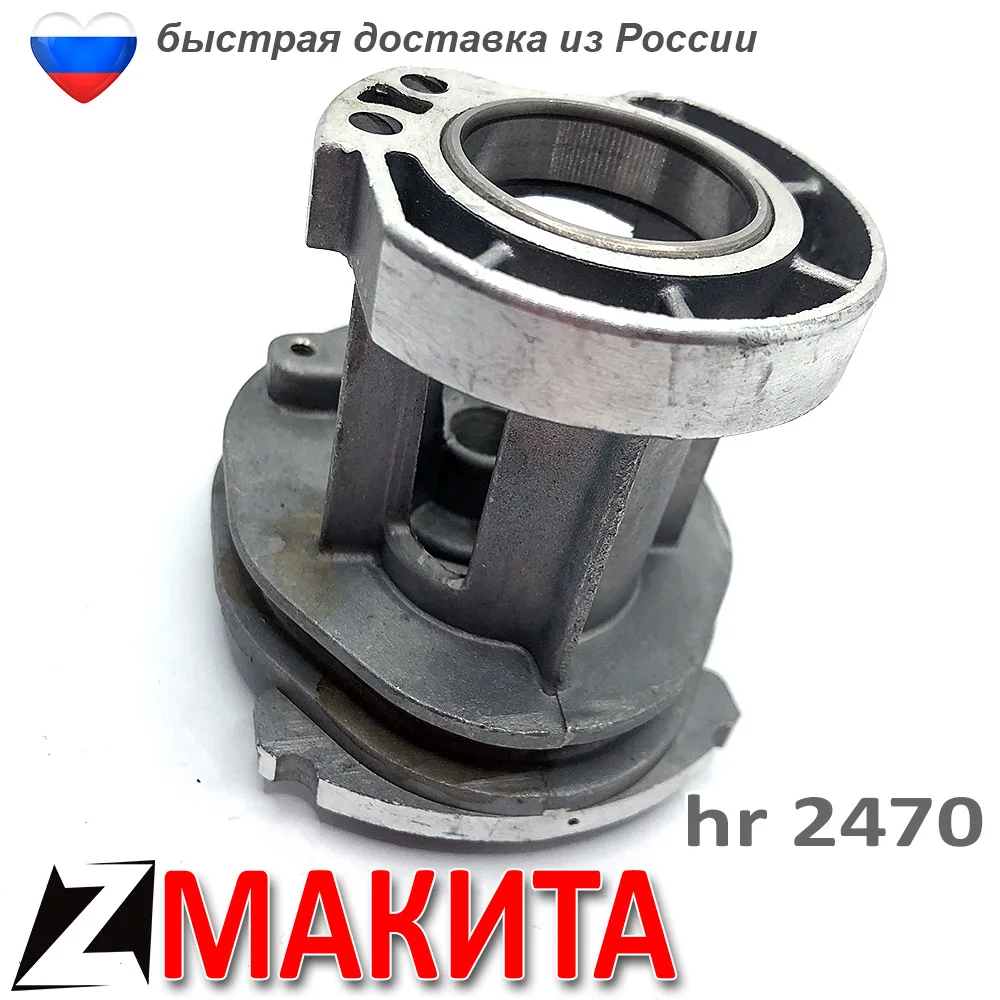 Перфоратор корпус МАКИТА hr 2470 запчасть редуктора для ремонта инструмента |