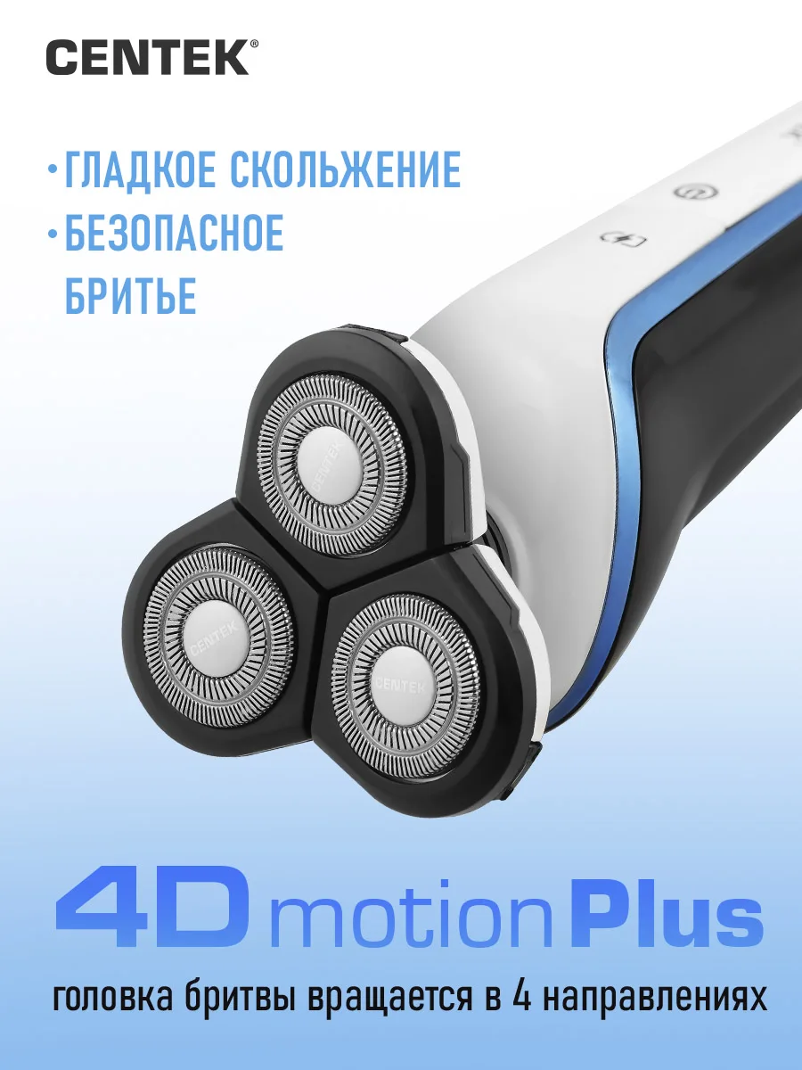 Электробритва Centek CT-2158 | Бытовая техника