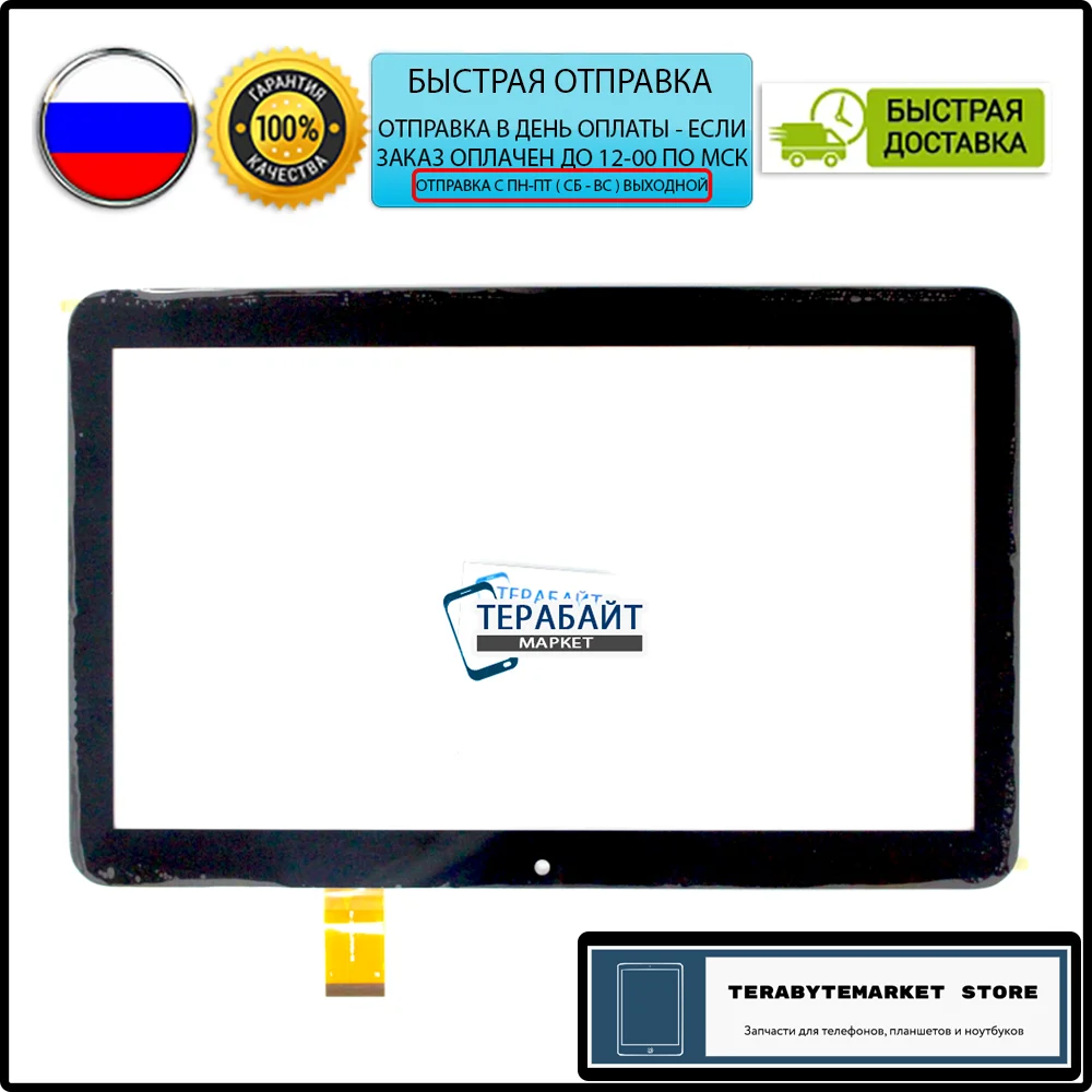 тач Irbis TZ179 ТАЧСКРИН для планшета СЕНСОР стекло сенсорный экран touchscreen на планшет