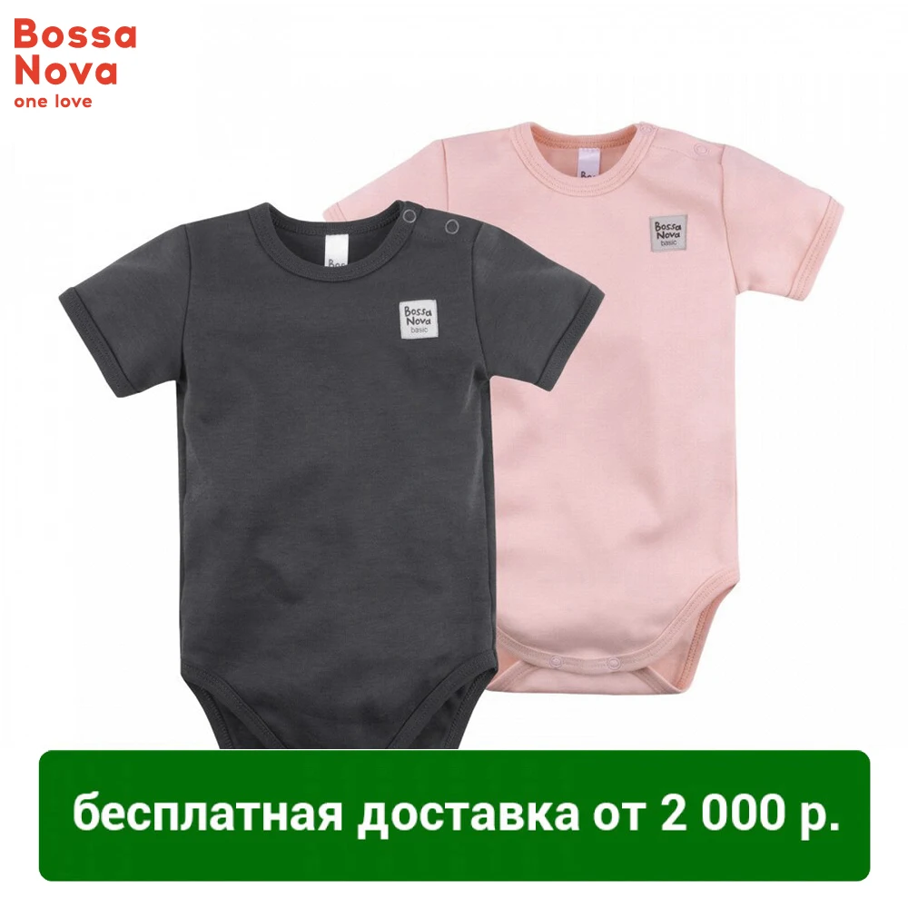 Боди с коротким рукавом 'Basic' набор 2 шт BOSSA NOVA 588Н 361 П|Боди для малышек| |