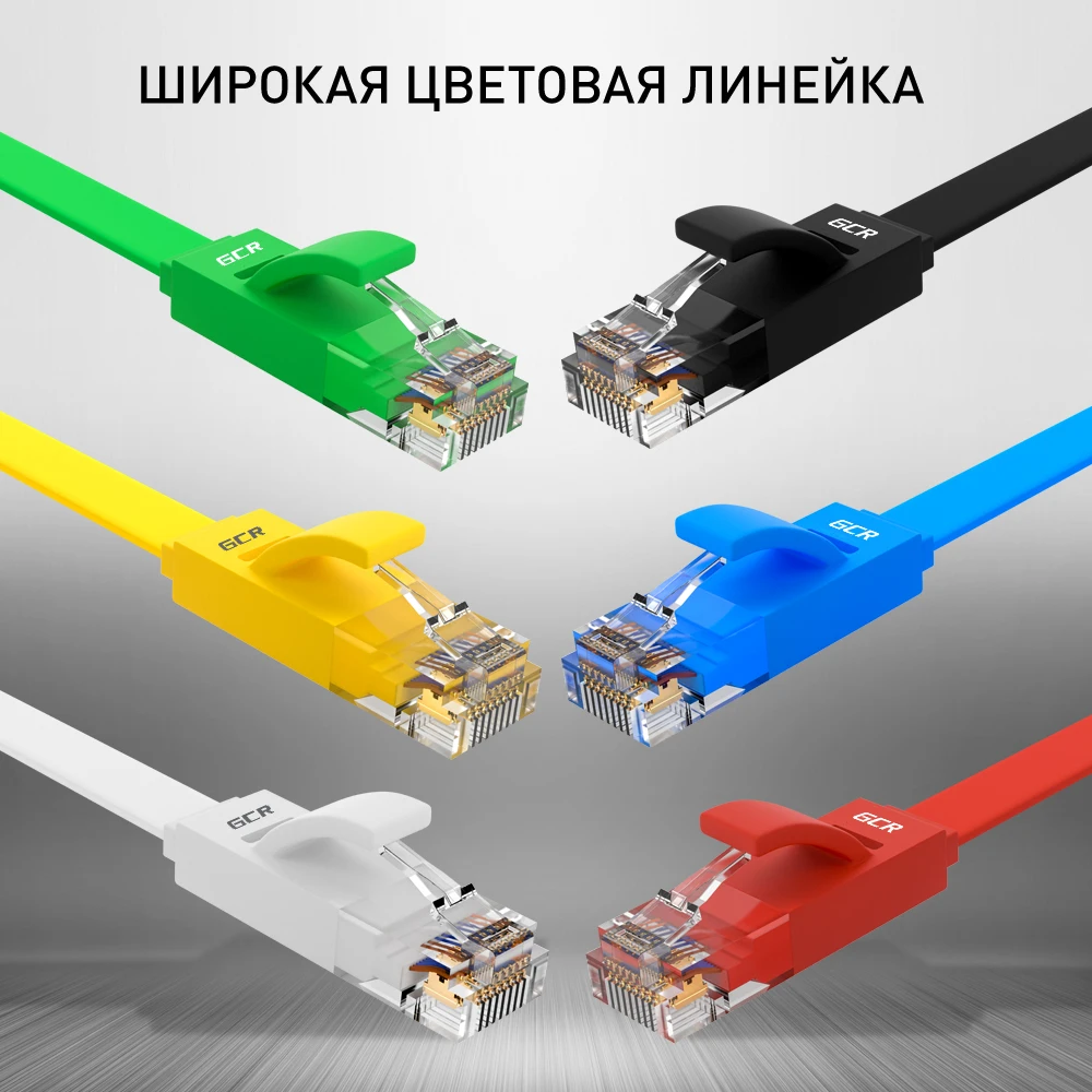 GCR Патч корд плоский LAN flat patch cord сетевой кабель UTP CAT 6 RJ 45 Ethernet cable роутер smart TV 5м 10м