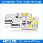 2 шт. Светодиодная лампа NeTuning W5W 6L T10 светодиоды Philips, сделано в России, гарантия 3 года! Для габаритов, подсветки номера, салона, багажника. Мощность 1,5 Вт, световой поток 200 Лм, бесплатная доставка почтой