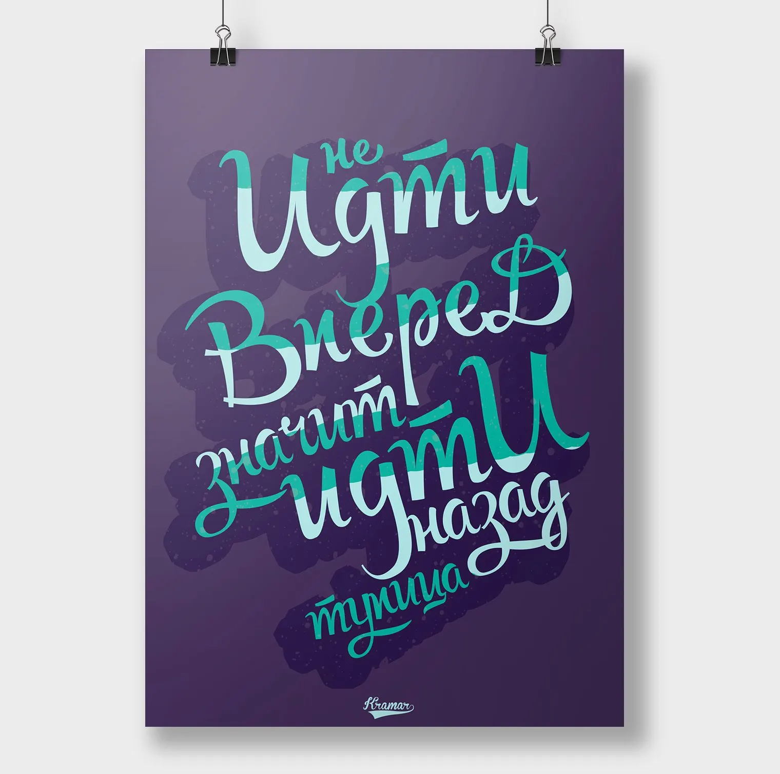 постеры с цитатами для интерьера. постеры с цитатами для интерьера. мотивирующие постеры. постер мотивация. постер мотивация.