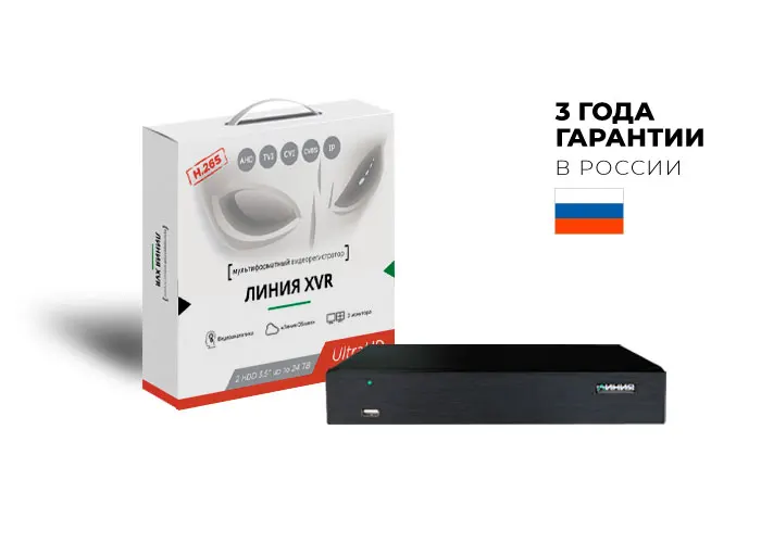 Видеорегистратор Линия XVR H.265 (Гарантия в России)|Видеорегистратор для
