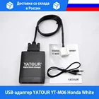 USB-адаптер YATOUR YT-M06 Honda White