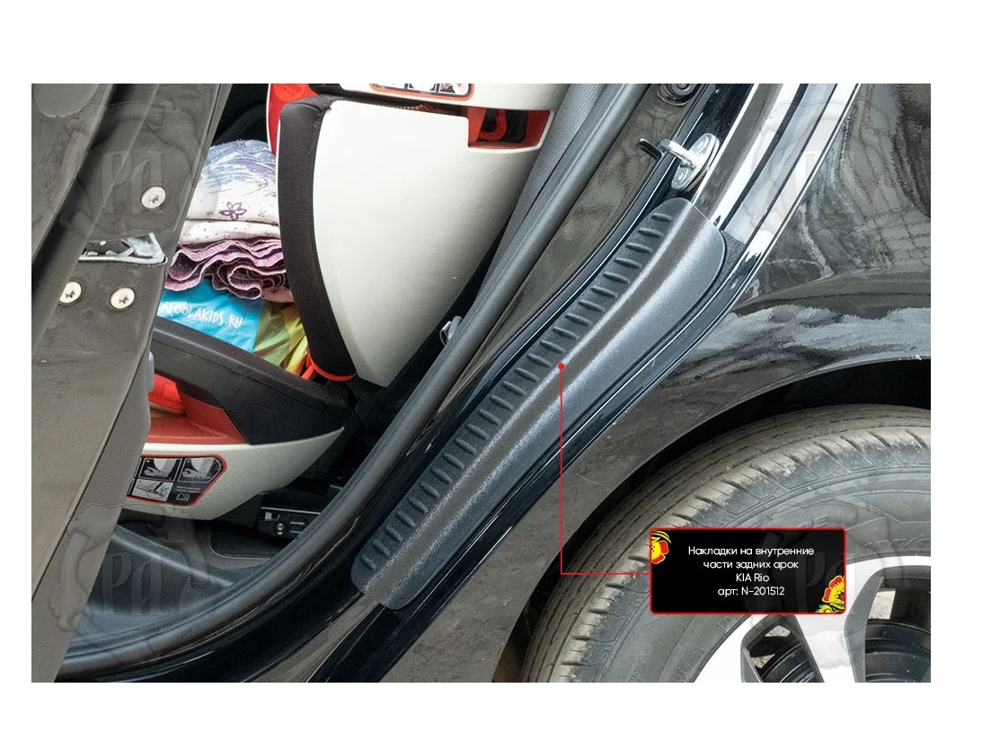 Накладки на внутренние части задних арок KIA Rio 2017-2021 X-Line 2017-2019 Kia tuning X-line накладки |