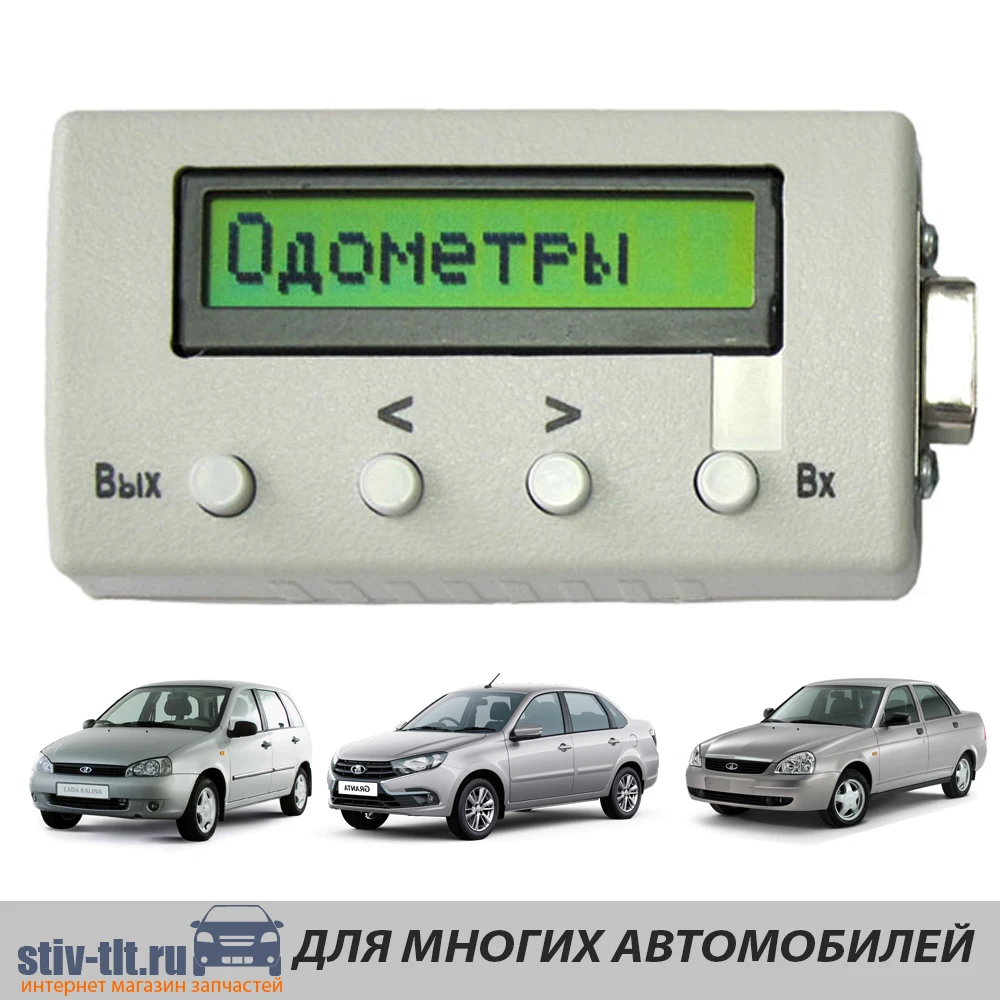 Программатор электронных одометров ПО5 | Автомобили и мотоциклы