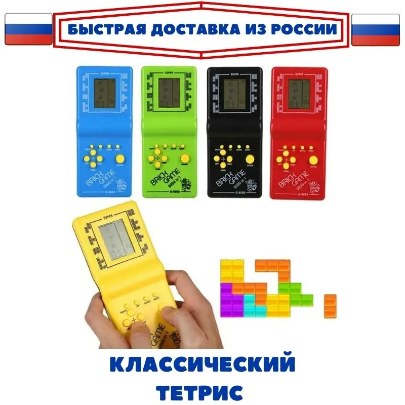 Классический Электронный тетрис игровая приставка E-9999 Зеленый Черный Синий