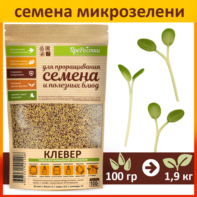 Семена Клевера Купить В Леруа