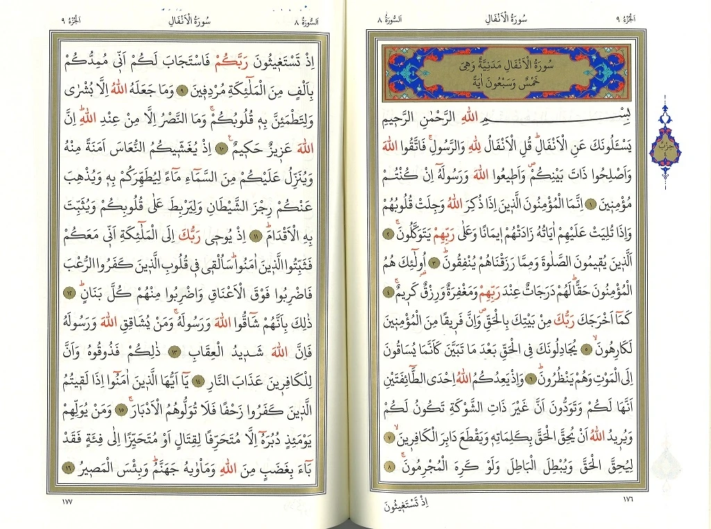 

The Holy Quran Muslim Gift 24x17cm Computer Written Kuran Kerim
