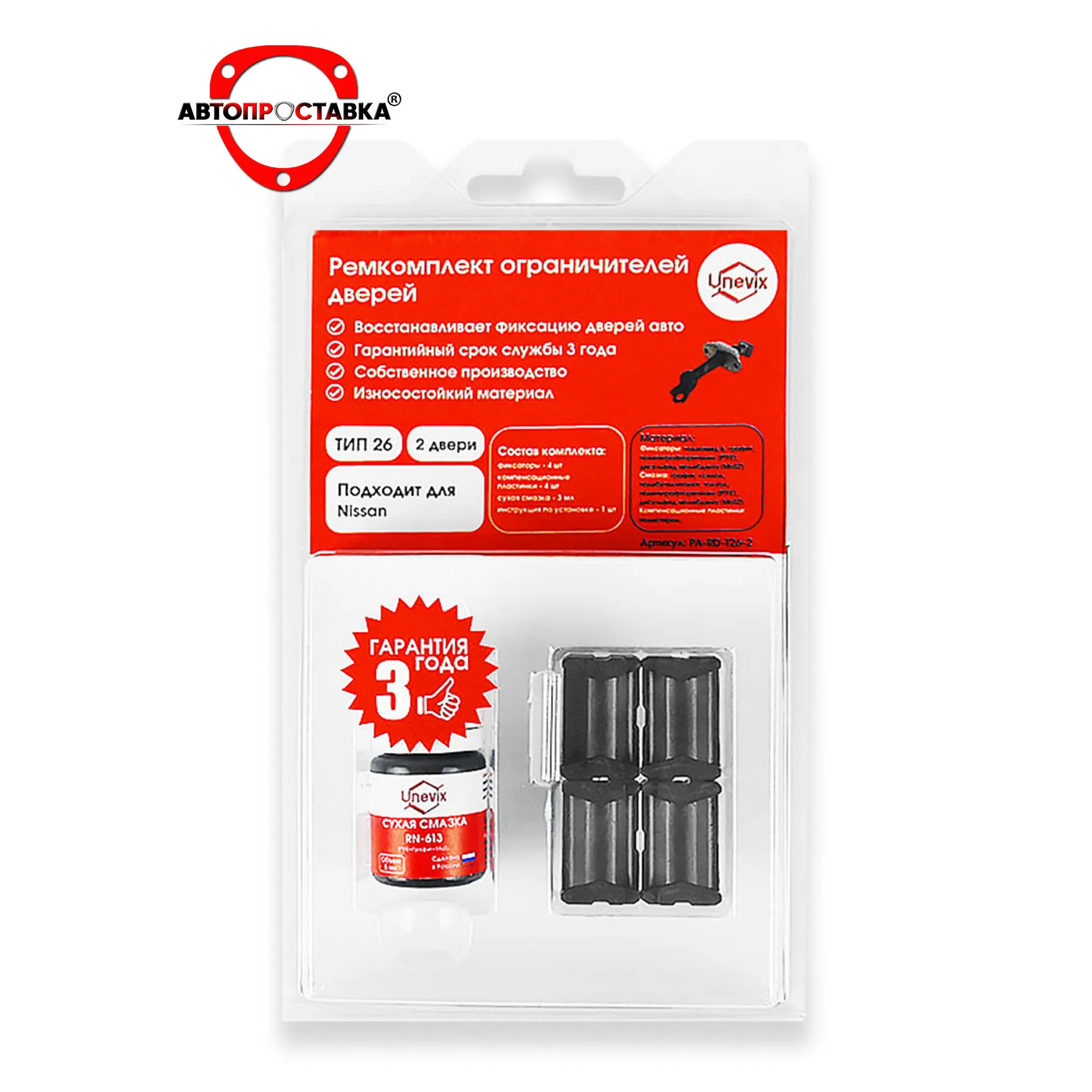 ремкомплект ограничителя двери ниссан. Pa-rd-t25-2 ремкомплект ограничителей дверей ниссан ноут е11. ремкомплект ограничителей дверей ниссан микра. ремкомплект петель ниссан премьера п 12 2 поколение артикул. ниссан альмера н16 ремкомплект ограничителей дверей.