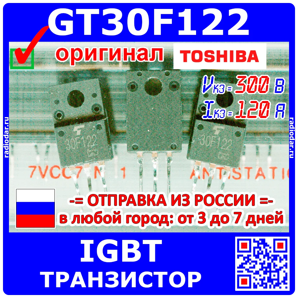GT30F122 IGBT транзистор 300В 120А TO 220 30F122 гарантированный оригинал Toshiba 2387|Транзисторы| |