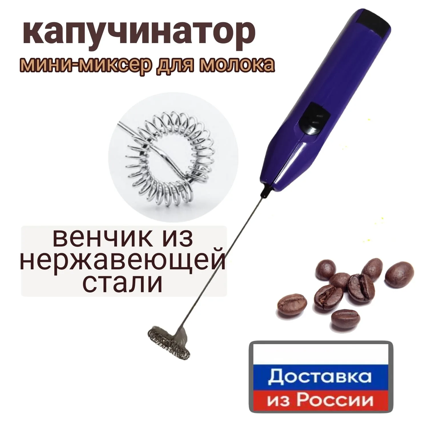 Капучинатор,мини миксер