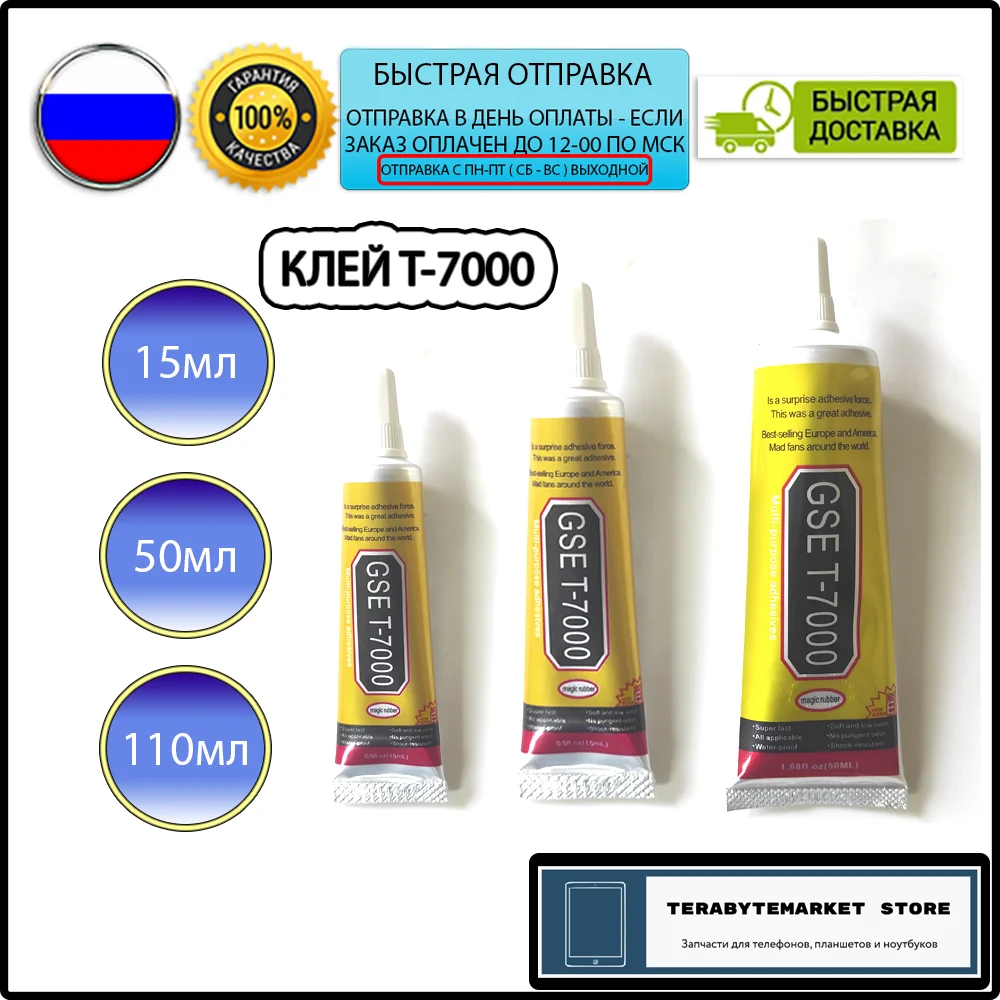 купить Клей T7000 T-7000 T 7000 черный 15ml 50ml 110ml многоцелевой для ремонта | Канцтовары
