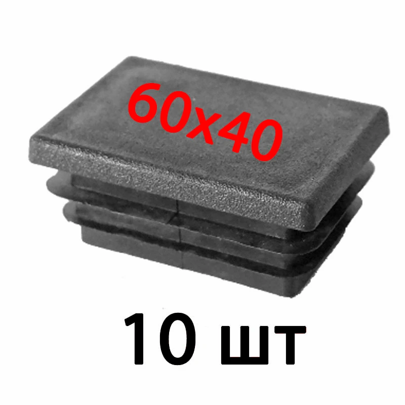 росдюбель заглушки для профильной 40 х60. пластиковые заглушки 60х30 мм. заглушка для профильной трубы 40х40. заглушка для профильной трубы 60х30. заглушка на профильную трубу 60х40.