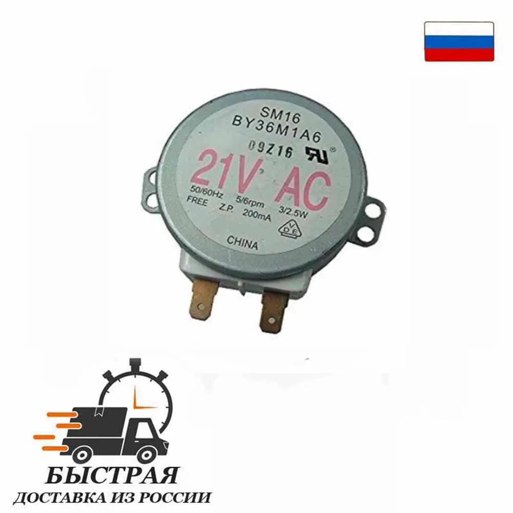 Двигатель (мотор) вращения тарелки микроволновой печи (СВЧ) 3W 21V| |