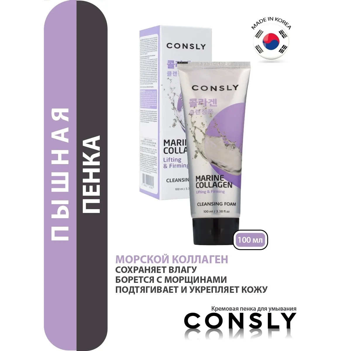 Очищающее средство для лица Consly Пенка умывания кремовая укрепляющая с