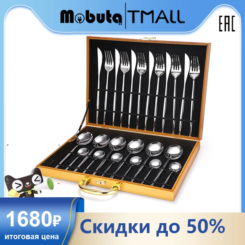 MOBUTA Набор столовых приборов из 24 предметов Нержавеющая сталь Легко чистить
