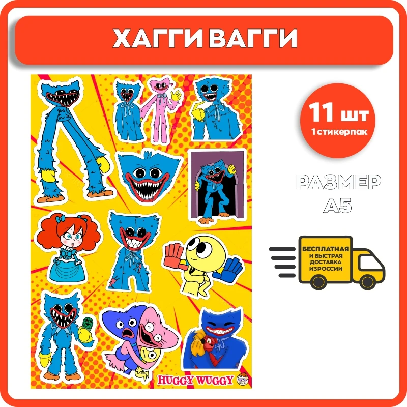 Наклейки детские виниловые стикеры игрушка хаги ваги прикольные Huggy Wuggy на