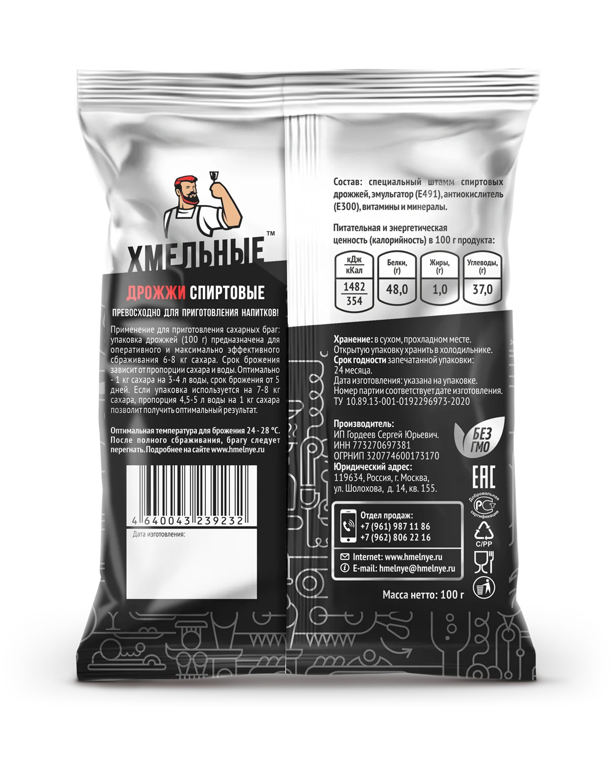 Дрожжи спиртовые Хмельные для дистилляции самогона|Ферментация| |