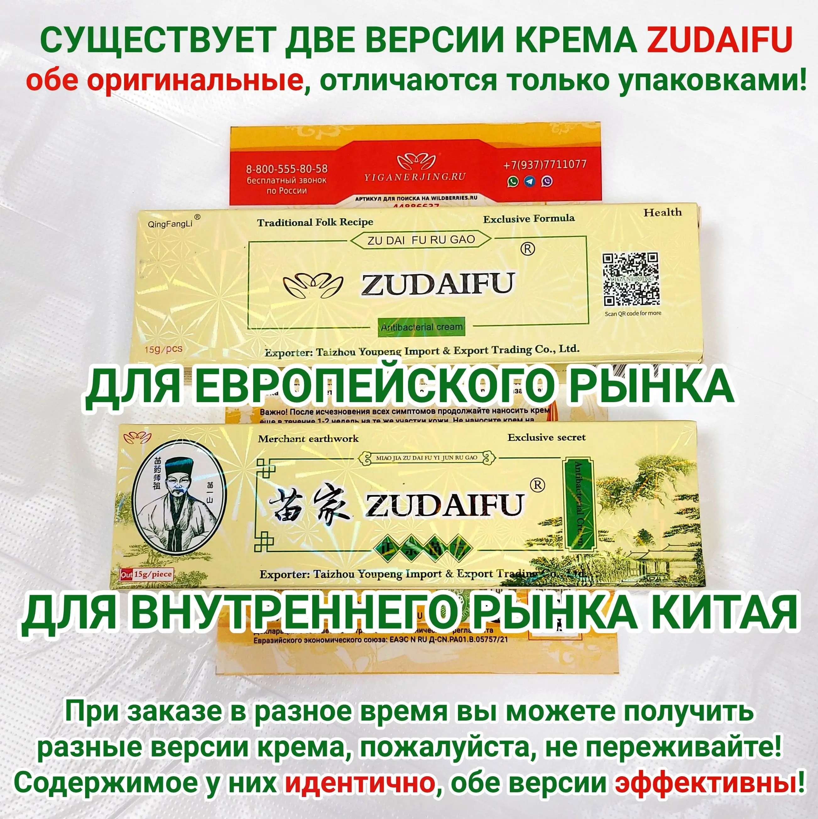 2 ШТУКИ. Крем Zudaifu от псориаза экземы дерматита. Травяная мазь fulewang yiganerjing. Yiganerjing