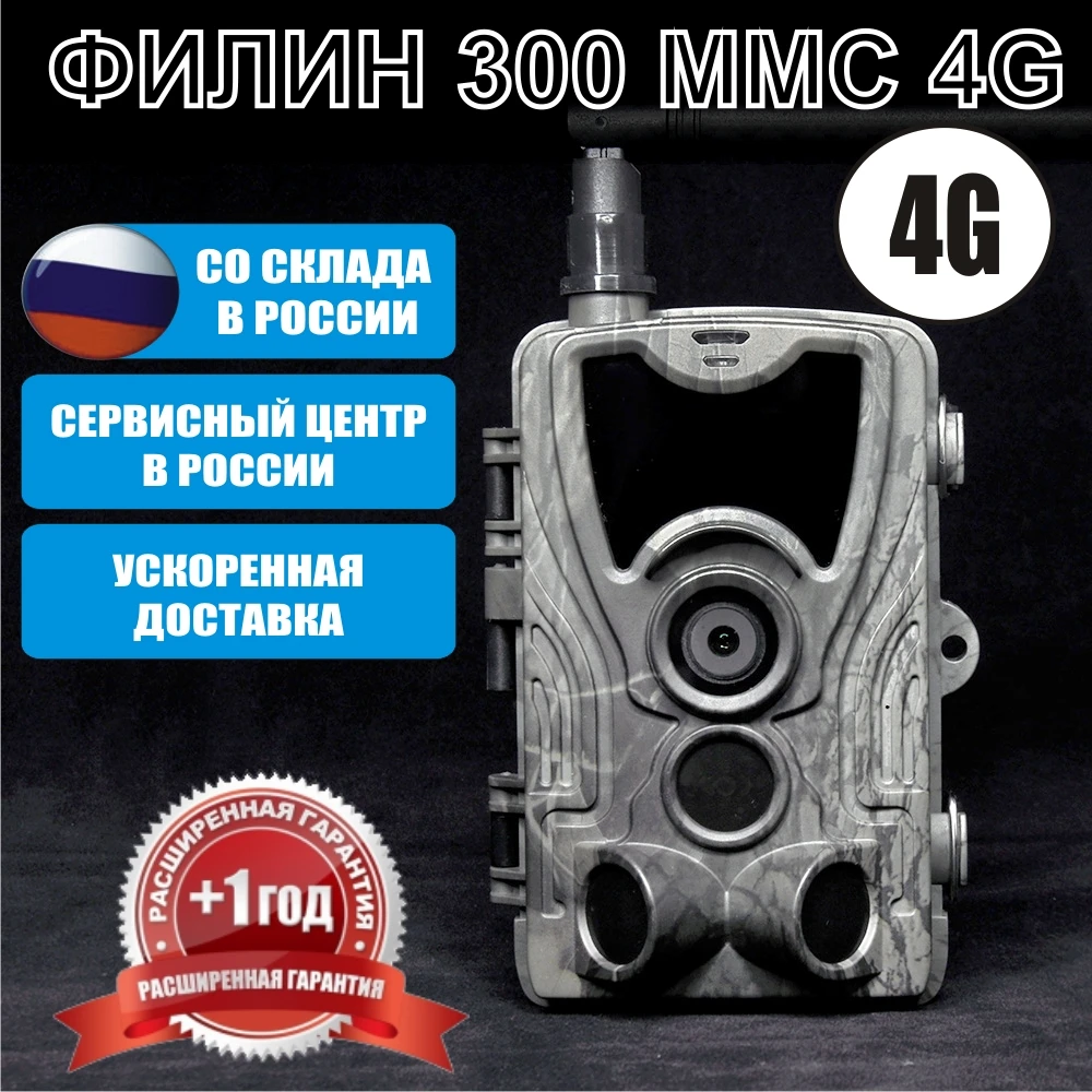Фото Фотоловушка Филин 300 4G teltos hc 801 4g фото ловушка для охоты охраны trail camera №1