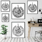 Ayatul Kursi and Quran, исламский стиль, картина, принты стена Аллаха, художественная картина, минималистичный постер, декор для домашней комнаты