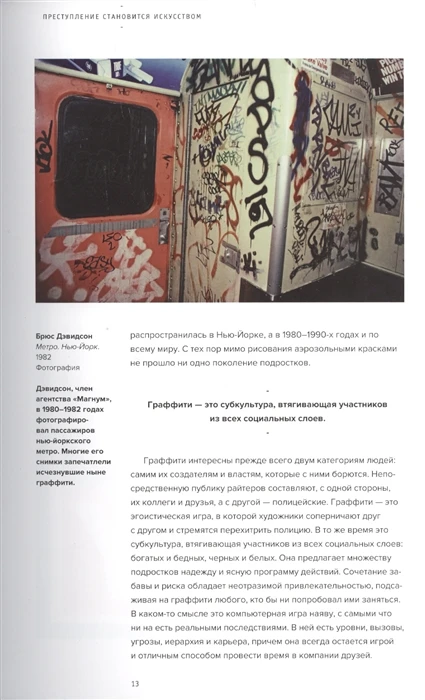 Book street art ISBN 9785911034894 | Канцтовары для офиса и дома