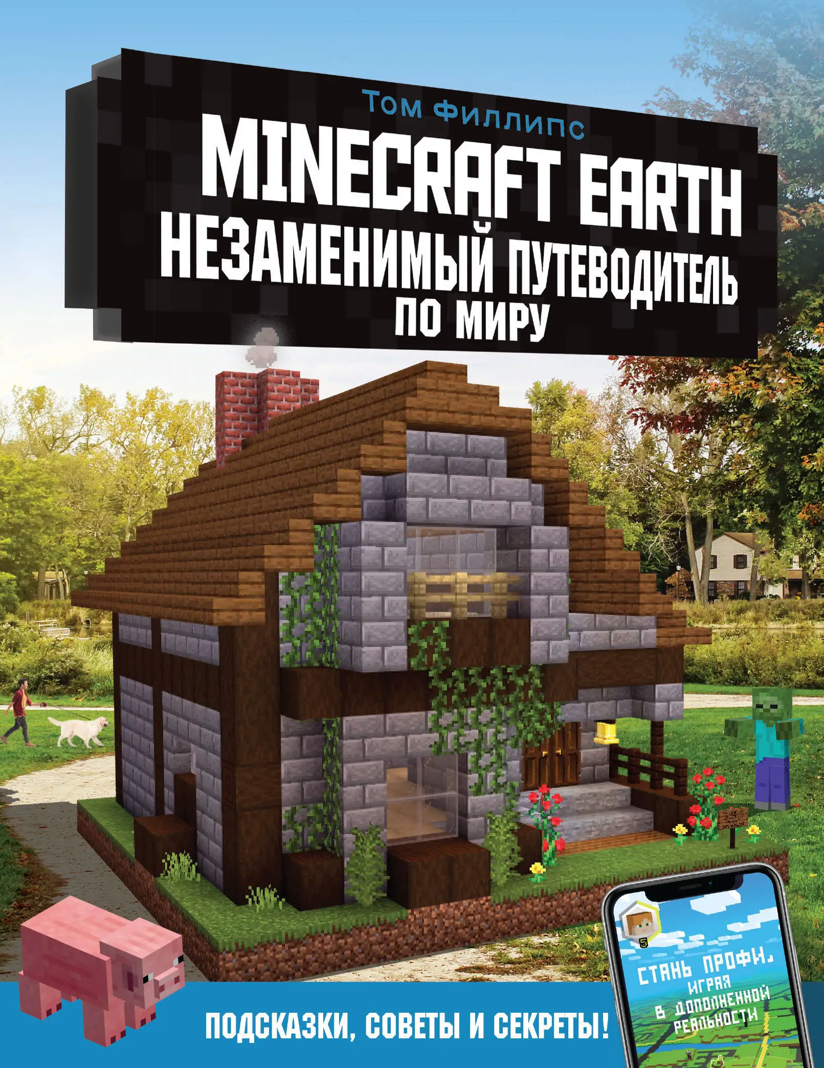 Minecraft Earth. An indispensable guide to world | Computers &amp Technology