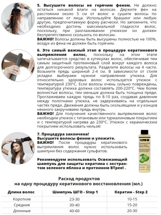 Кератин для выпрямления волос с протеином шелка и ягодой асаи Ultra+ BTpeel 50 мл |